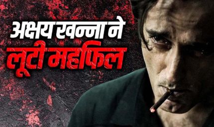 ‘धुरंधर’ के रहमान डकैत बनने से पहले अक्षय खन्ना ने क्यों किया था इनकार?