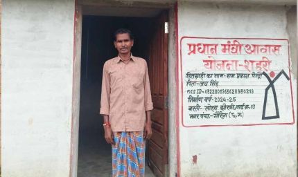 प्रधानमंत्री आवास योजना से रामप्रकाश के पक्के घर का सपना हुआ साकार