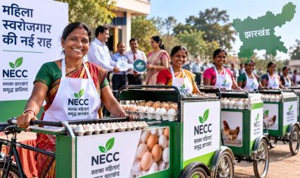झारखंड की महिलाओं को मिला स्वरोजगार का मौका, 6 जिलों में बांटे गए एगकार्ट