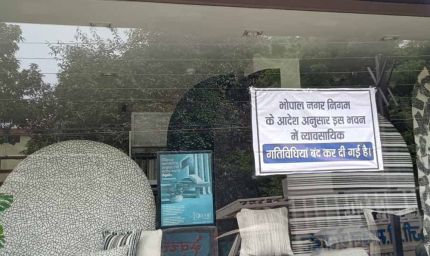 भोपाल में 8084 प्रतिष्ठानों को नोटिस, 190 बंद; सुप्रीम कोर्ट में नया एफिडेविट