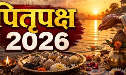 पितृ पक्ष 2026: 26 सितंबर से शुरू होंगे श्राद्ध, जानें सभी तिथियां और जरूरी नियम