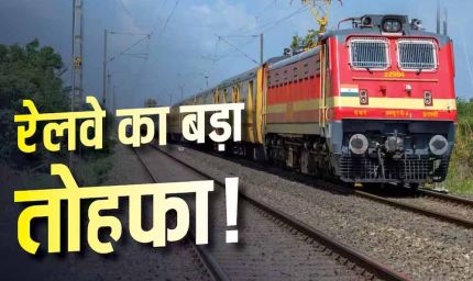 दिवाली-छठ पर घर जाना आसान, स्पेशल ट्रेनें लगाएंगी 1000+ फेरे