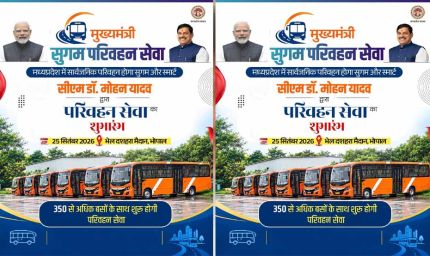 MP में 25 सितंबर से शुरू होगी मुख्यमंत्री सुगम परिवहन सेवा
