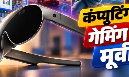 Meta ने लॉन्च किए 100 ग्राम वाले VR Glasses, 2027 में आएंगे; कीमत ₹1.24 लाख