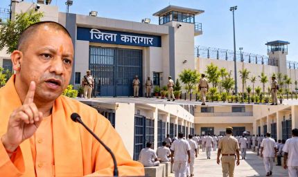 योगी सरकार का जेल सुधार अभियान, 2026 में ओवरक्राउडिंग दर घटकर 1.03 पहुंची