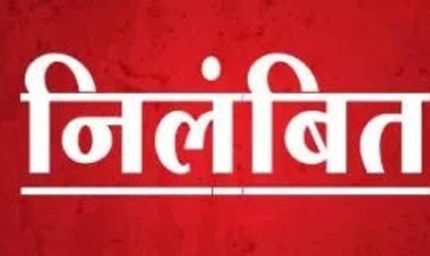 पेंशन प्रकरण में लापरवाही पर मुंगेली के शिक्षा विभाग के छह अधिकारी-कर्मचारी निलंबित