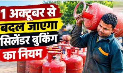 अक्टूबर से बदलेंगे कई नियम, LPG से UPI तक होगा असर