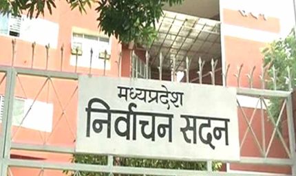 MP में नगरीय निकाय चुनाव के नियम बदले, महापौर-नपा अध्यक्ष की बढ़ी जमानत राशि