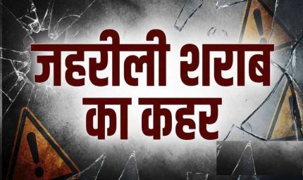 नागालैंड में जहरीली शराब का कहर! 2 दिन में 19 लोगों की मौत, SIT करेगी जांच