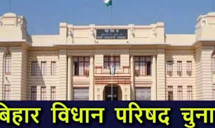बिहार MLC चुनाव: 10,731 शिक्षकों को मतदान के दिन मिलेगा विशेष अवकाश