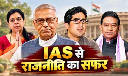 IAS दिव्या मित्तल की राजनीति में एंट्री, जानें इन अफसरों ने भी अपनाई सियासत