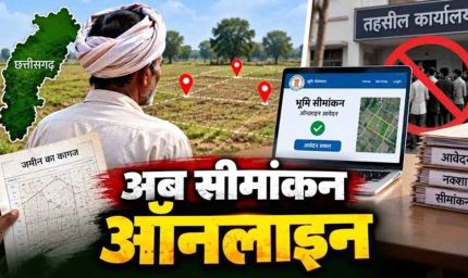 अब घर बैठे 1-क्लिक में कराएं जमीन का सीमांकन, तहसील दफ्तरों के चक्करों से मिली आजादी!