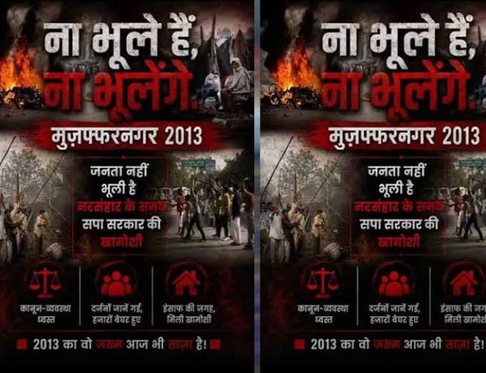 मुजफ्फरनगर दंगों की बरसी पर यूपी के कई जिलों में लगे पोस्टर