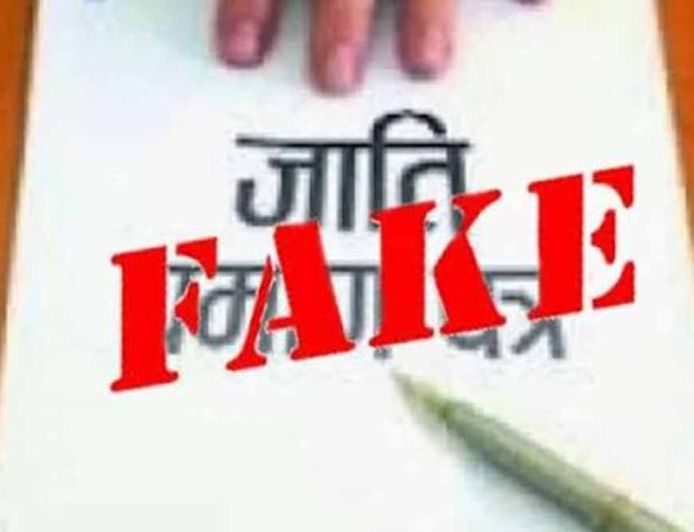 जाति प्रमाणपत्र से संबंधित शिकायत पर सतर्कता शाखा की कार्रवाई