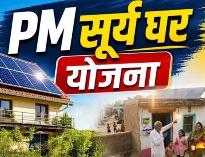 कैथल में 8,896 घरों की छत पर सोलर सिस्टम, सूर्य घर योजना से बिजली बिल में बड़ी राहत