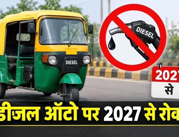 अलवर में 583 डीजल ऑटो पर बड़ा फैसला, 31 दिसंबर तक हटाने होंगे सभी वाहन