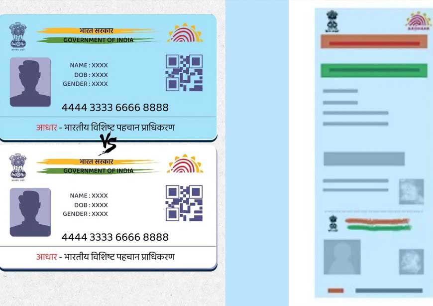नीला और सफेद आधार कार्ड में क्या है अंतर? जानें बाल आधार के नियम और बायोमेट्रिक अपडेट की उम्र
