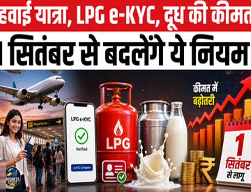 मुंबई में महंगाई वाला मंगलवार! दूध से गैस सिलेंडर तक महंगा, ITR पर भी लगेगा जुर्माना