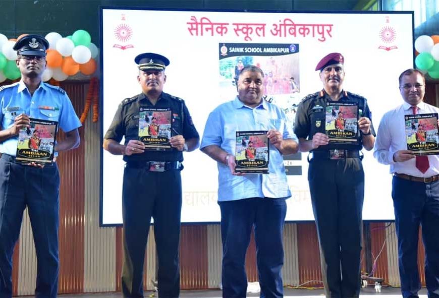 सैनिक स्कूल अंबिकापुर का 18वां स्थापना दिवस समारोह गरिमामय वातावरण में संपन्न