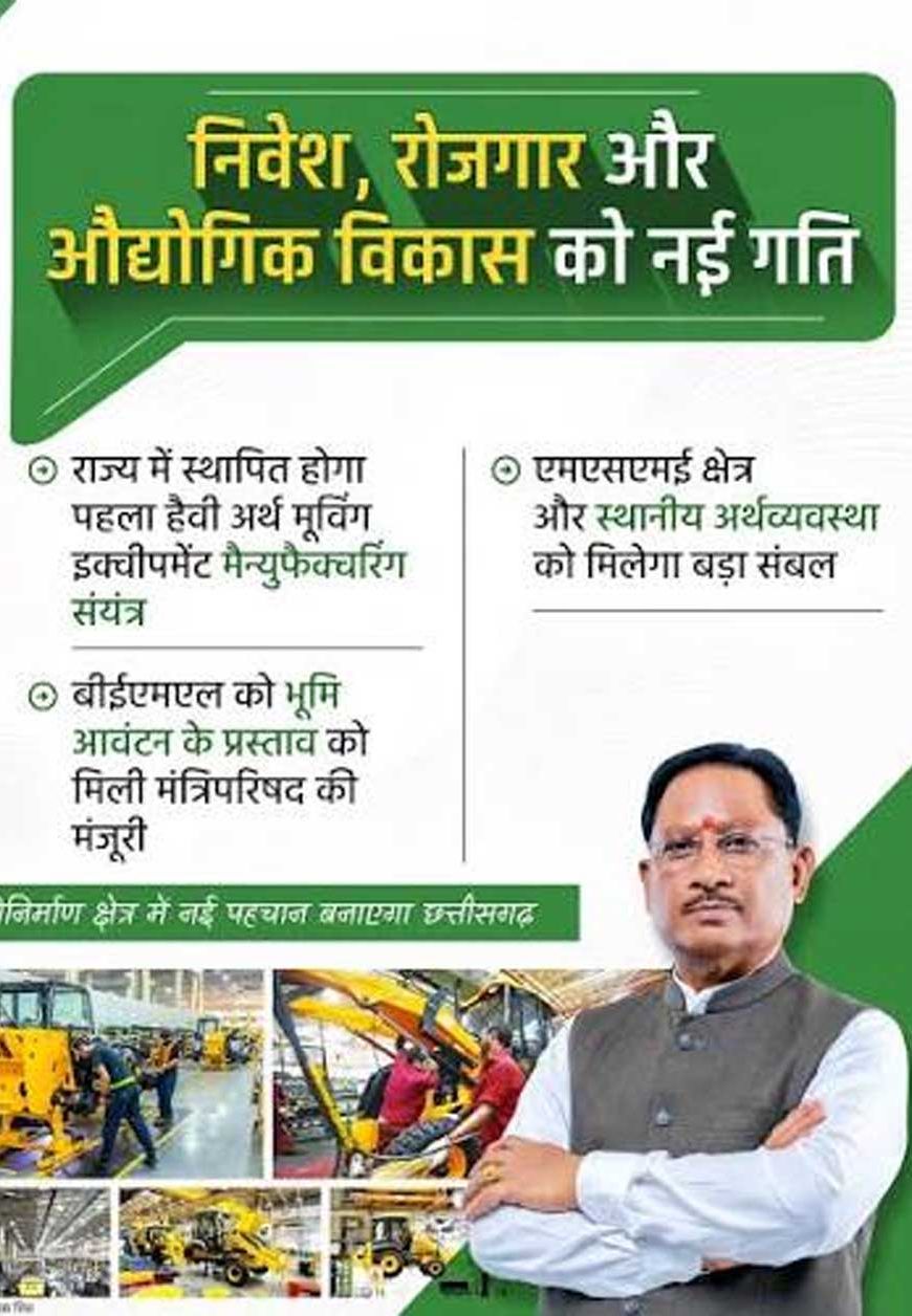 माइनिंग से हाई-वैल्यू मैन्युफैक्चरिंग तक, छत्तीसगढ़ लगा रहा दांव