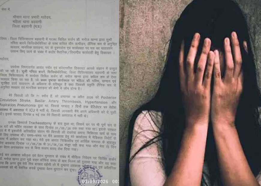 जिला अस्पताल में महिला कर्मचारी की शिकायत से मचा हड़कंप