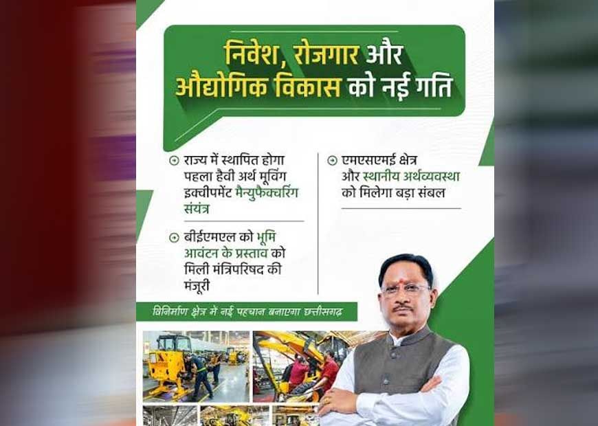 रायपुर : माइनिंग से हाई-वैल्यू मैन्युफैक्चरिंग तक, छत्तीसगढ़ लगा रहा दांव