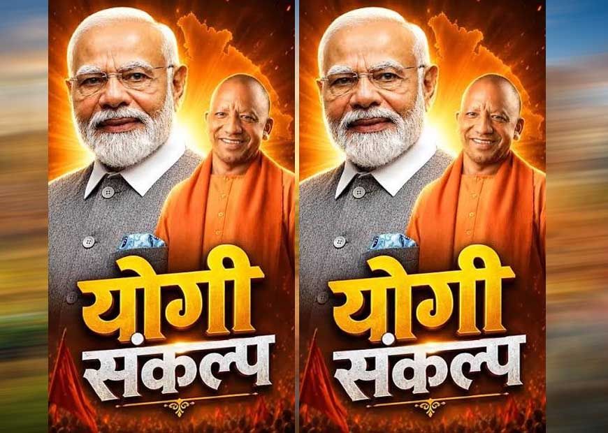 योगी सरकार प्रदेशभर में चलाएगी ‘सेवा संकल्प अभियान’, गांव से महानगर तक होंगे जनसेवा के कार्यक्रम