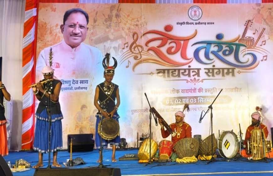 विलुप्त हो रहे लोक वाद्ययंत्रों को मिला नया जीवन, ‘रंग तरंग’ में गूंजा लोक संस्कृति का रंग