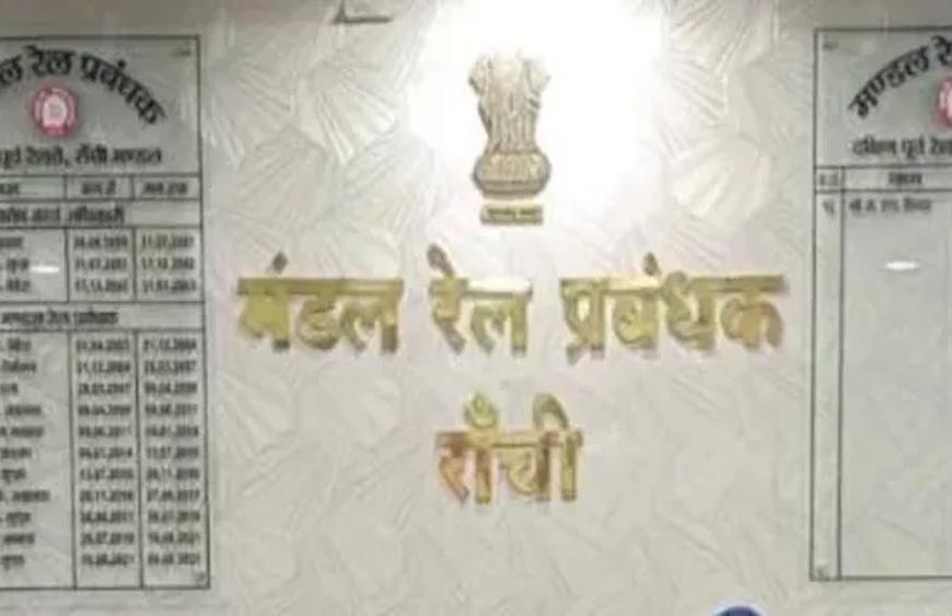 मेसरा स्टेशन नहीं आया रांची रेल मंडल के अधीन, 400 मीटर बढ़ा अधिकार क्षेत्र