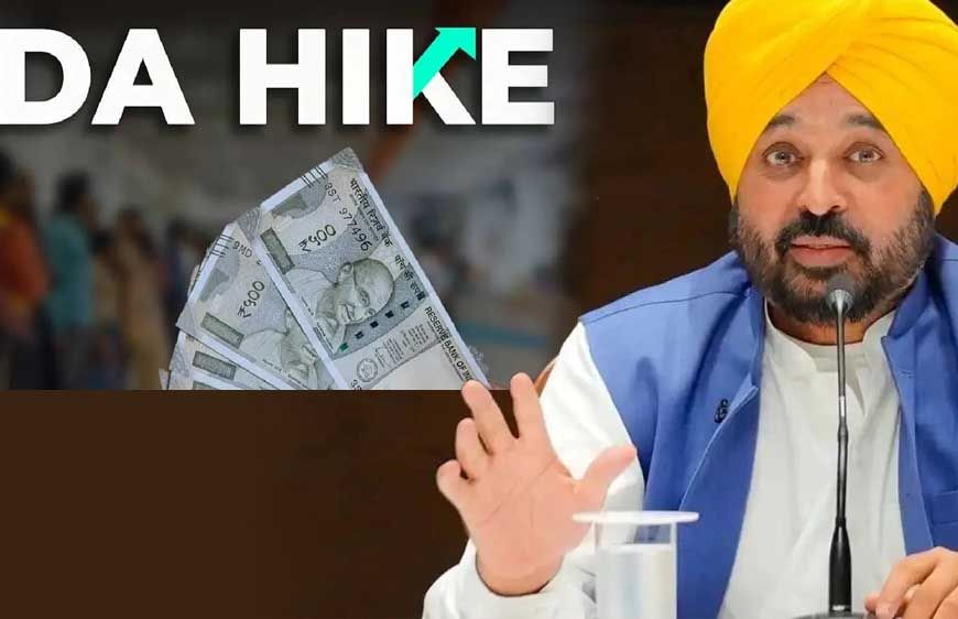 DA Hike: पंजाब सरकार का बड़ा तोहफा, 85 हजार कर्मचारियों का DA बढ़कर होगा 60%; केंद्र के बराबर मिलेगा भत्ता