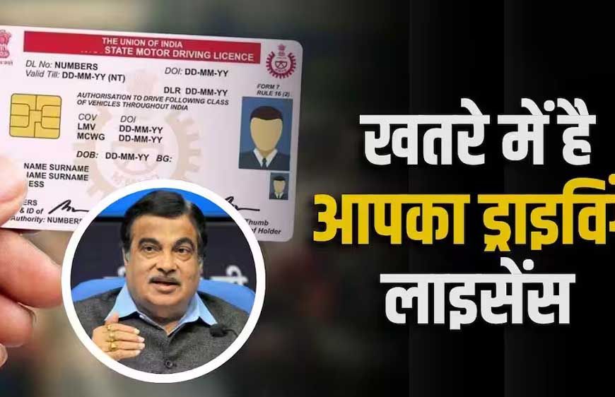 ड्राइविंग लाइसेंस पर नया पॉइंट सिस्टम, ट्रैफिक नियम तोड़ा तो कटेंगे पॉइंट; लिमिट पार होते ही DL रद्द
