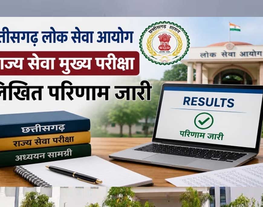 सीजीपीएससी ने राज्य सेवा मुख्य परीक्षा-2025 के परिणाम को लेकर स्थिति की स्पष्ट