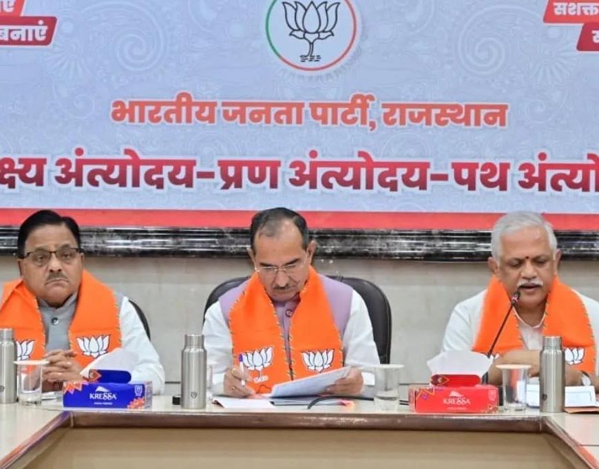 राजस्थान निकाय चुनाव में BJP का सख्त एक्शन प्लान, BL संतोष ने भीतरघातियों की गोपनीय लिस्ट बनाने के दिए निर्देश