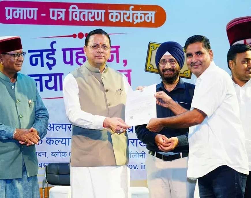 101 युवाओं को नियुक्ति पत्र, धामी बोले—मेहनत और प्रतिभा के आधार पर मिल रही सरकारी नौकरी