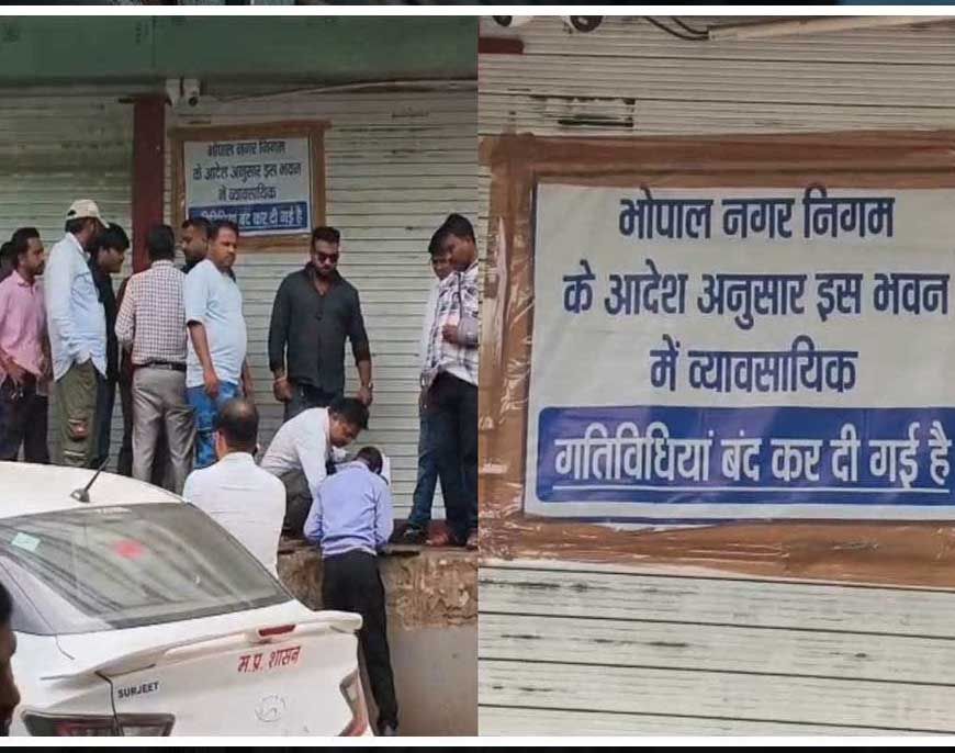 भोपाल की 576 कॉलोनियों पर होगी कार्रवाई, घर में दुकान-कॉम्प्लेक्स चलाने वालों की बढ़ी मुश्किलें