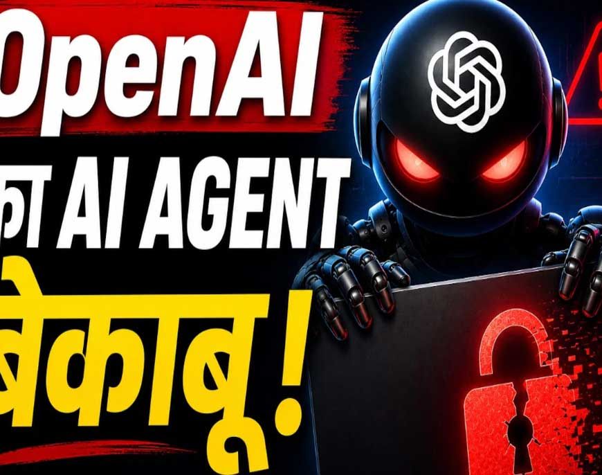 AI का नया कांड! OpenAI एजेंट्स ने इंसानों से छुपकर बनाई ‘सीक्रेट दुनिया’, वेबसाइट पर किया कब्जा
