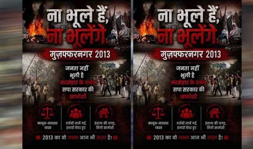 मुजफ्फरनगर दंगों की बरसी पर यूपी के कई जिलों में लगे पोस्टर