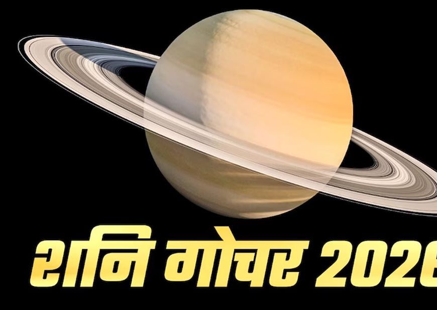सितंबर में इन 3 राशियों पर रहेगी शनि की कड़ी नजर, बढ़ सकती हैं मुश्किलें