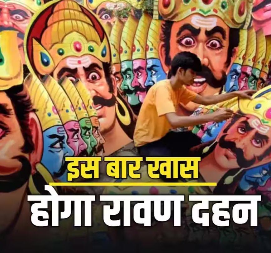 दिल्ली में रामलीला की भव्य तैयारी, द्वारका में 221 फीट ऊंचे रावण का होगा दहन