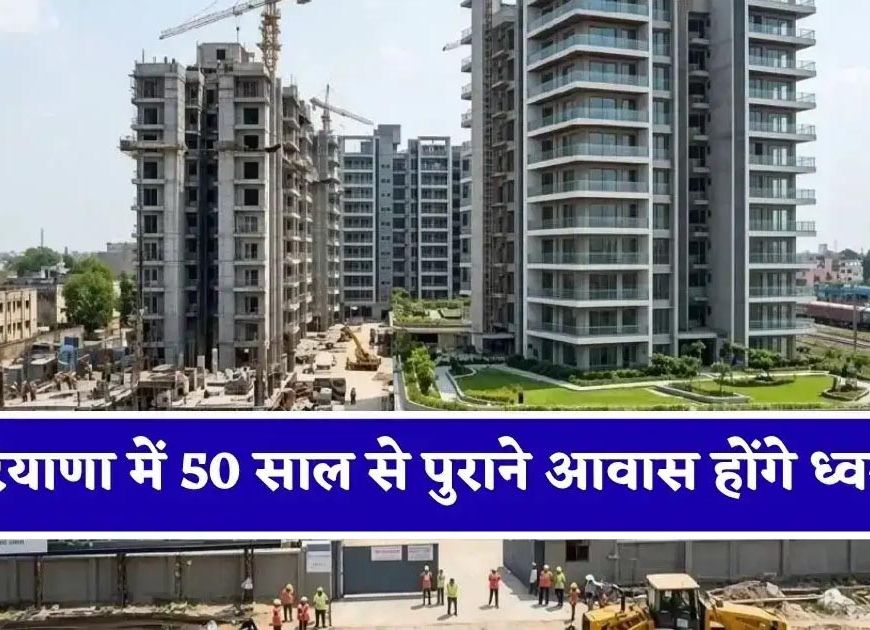 रेलवे कर्मचारियों के लिए बड़ी राहत, 50 साल पुराने जर्जर क्वार्टरों की जगह बनेंगे आधुनिक फ्लैट