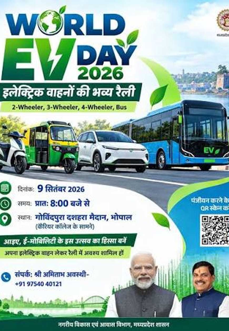 विश्व ईवी दिवस पर भोपाल में निकलेगी इलेक्ट्रिक व्हीकल रैली
