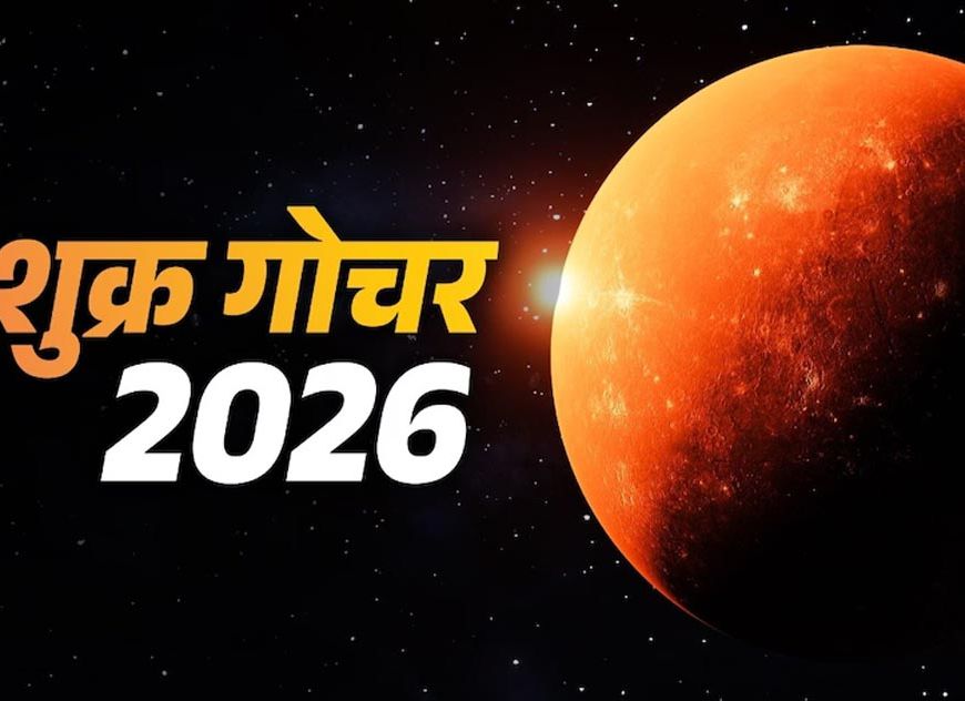 तुला में शुक्र का गोचर, 59 दिनों तक रहेगा मालव्य राजयोग; इन 5 राशियों की चमकेगी किस्मत