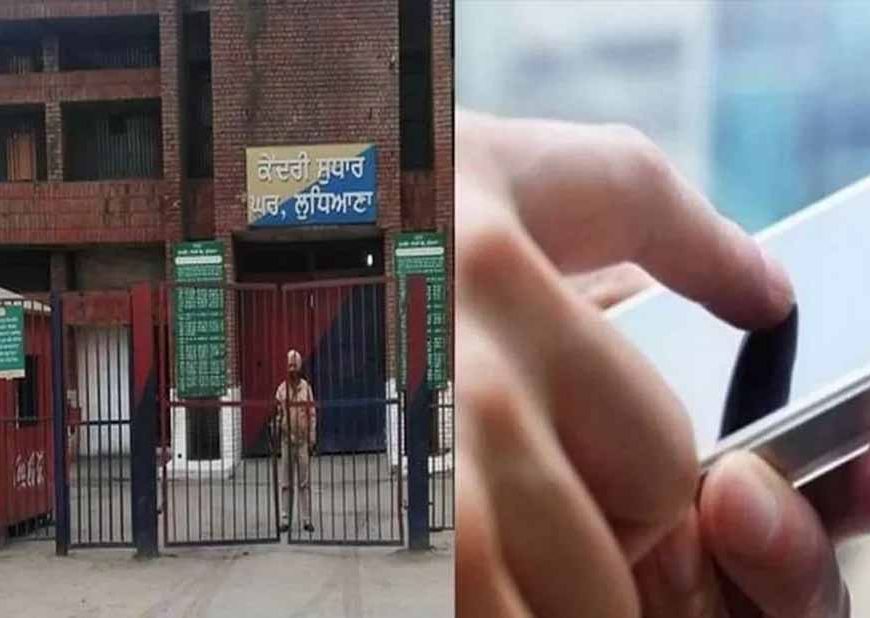 पंजाब की जेल में नशे और मोबाइल का खेल बेनकाब, 10 हवालातियों पर केस दर्ज