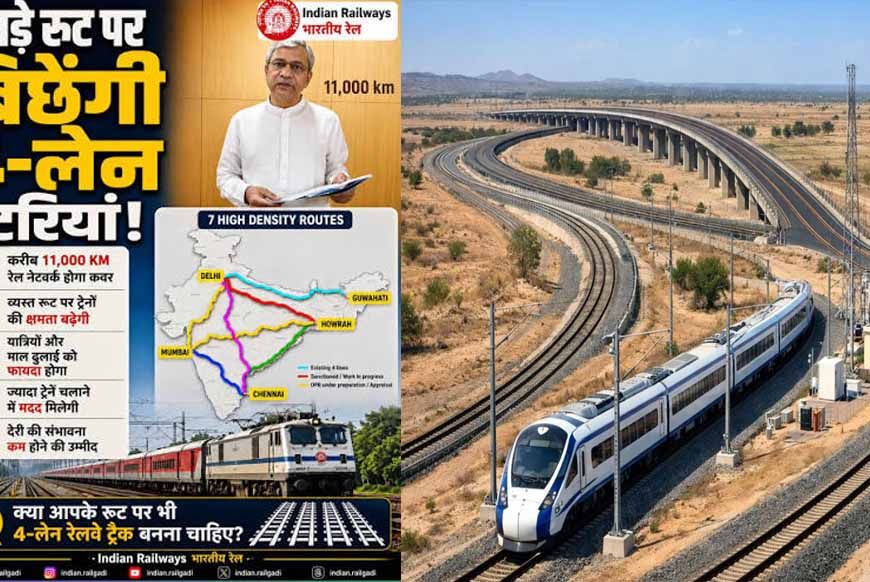 रेलवे के 7 भीड़भाड़ वाले रूट होंगे फोरलेन, मोदी कैबिनेट की बड़ी मंजूरी; बिहार-झारखंड वालों की बल्ले-बल्ले