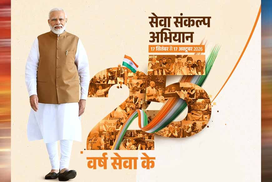 बनारस से वडनगर तक निकलेगी यात्रा, PM मोदी के सार्वजनिक जीवन के 25 साल पूरे होने पर BJP का भव्य प्लान