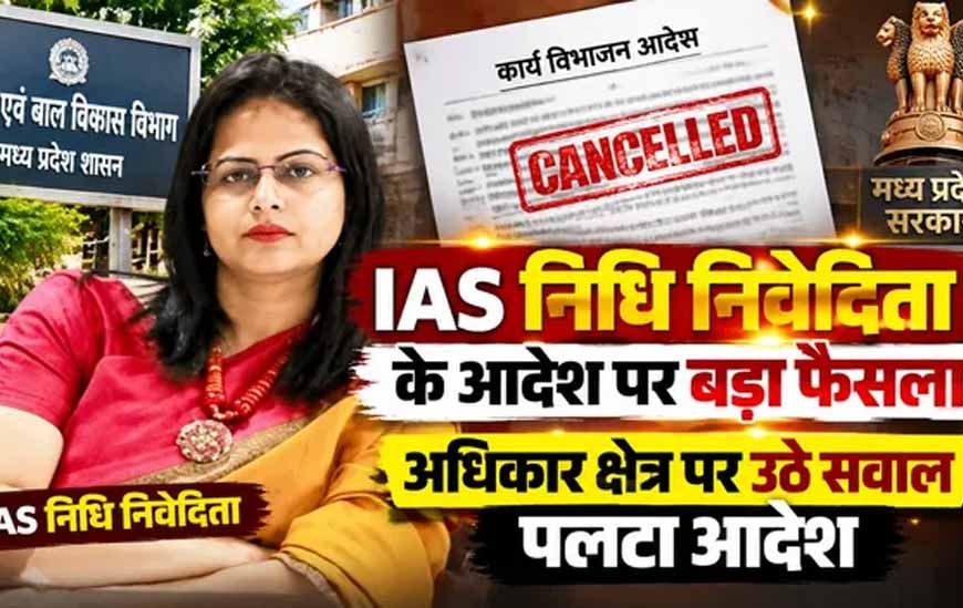 IAS निधि निवेदिता के तबादले के बाद बड़ा एक्शन, कार्यकाल में जारी कई आदेश शासन ने किए निरस्त