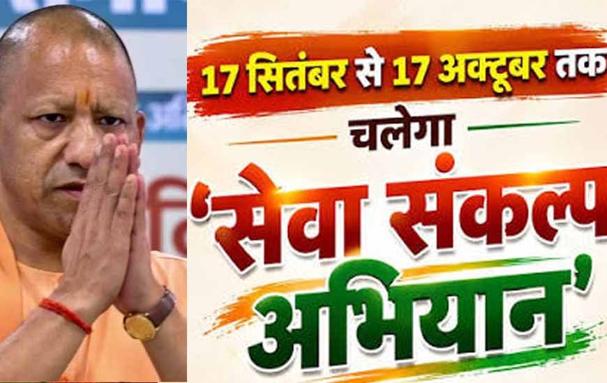 17 सितंबर से 17 अक्टूबर तक चलेगा ‘सेवा संकल्प अभियान’, प्रधानमंत्री नरेन्द्र मोदी की 25 वर्षों की जनसेवा को जन-जन तक पहुंचाने की व्यापक तैयारी