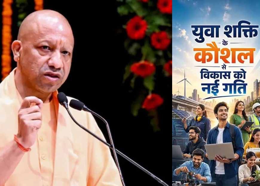 युवाओं के नवाचार को योगी सरकार का प्रोत्साहन, यूपी राइज से हुनर को मिल रहा मंच