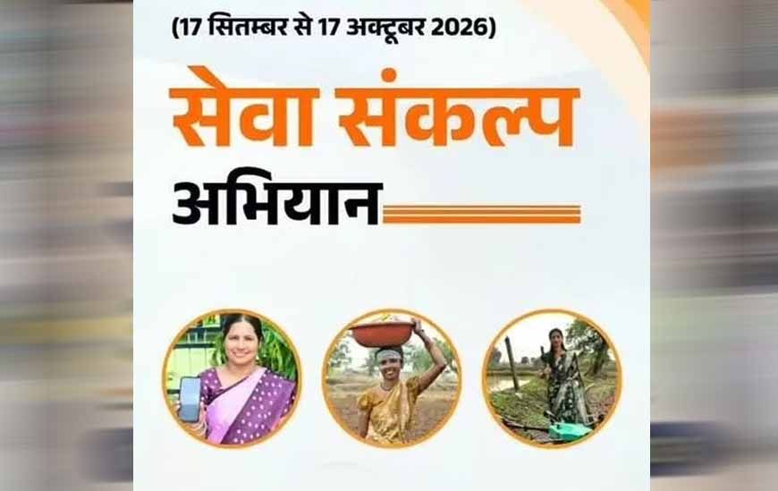 प्रदेशभर में 17 सितम्बर से एक माह तक चलेगा सेवा संकल्प अभियान