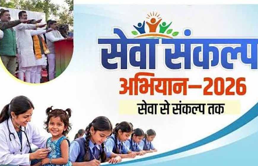 प्रधानमंत्री मोदी के सेवा और जिम्मेदारी के 25 वर्षों के प्रति आभार का प्रकटीकरण है सेवा संकल्प अभियान : मुख्यमंत्री डॉ. यादव